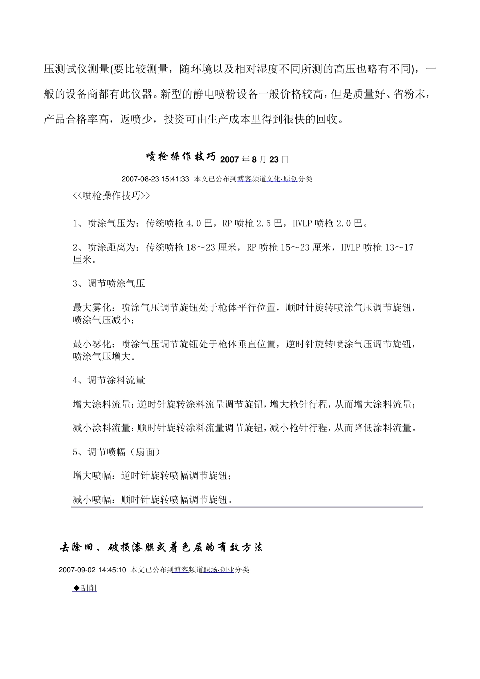 五金喷粉工艺流程_第3页