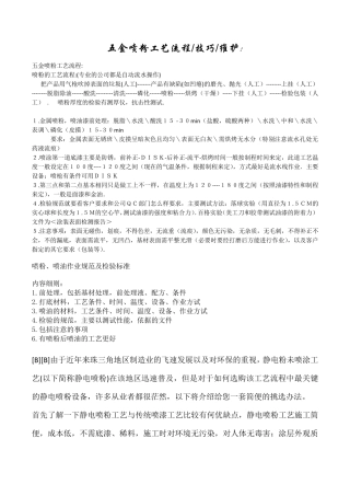 五金喷粉工艺流程