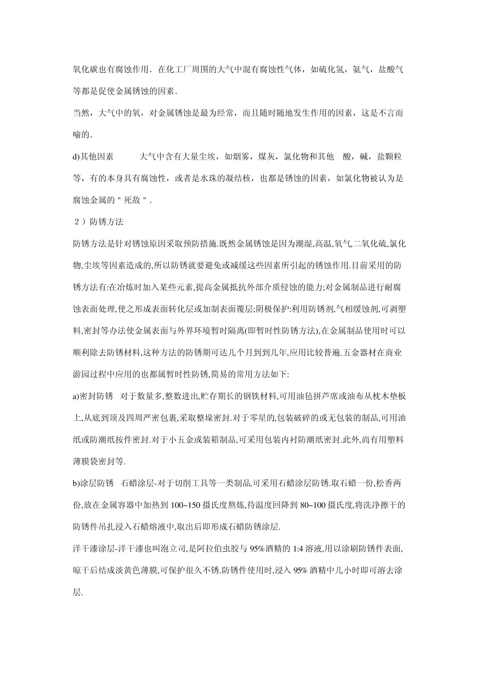 五金器材保管常识_第2页