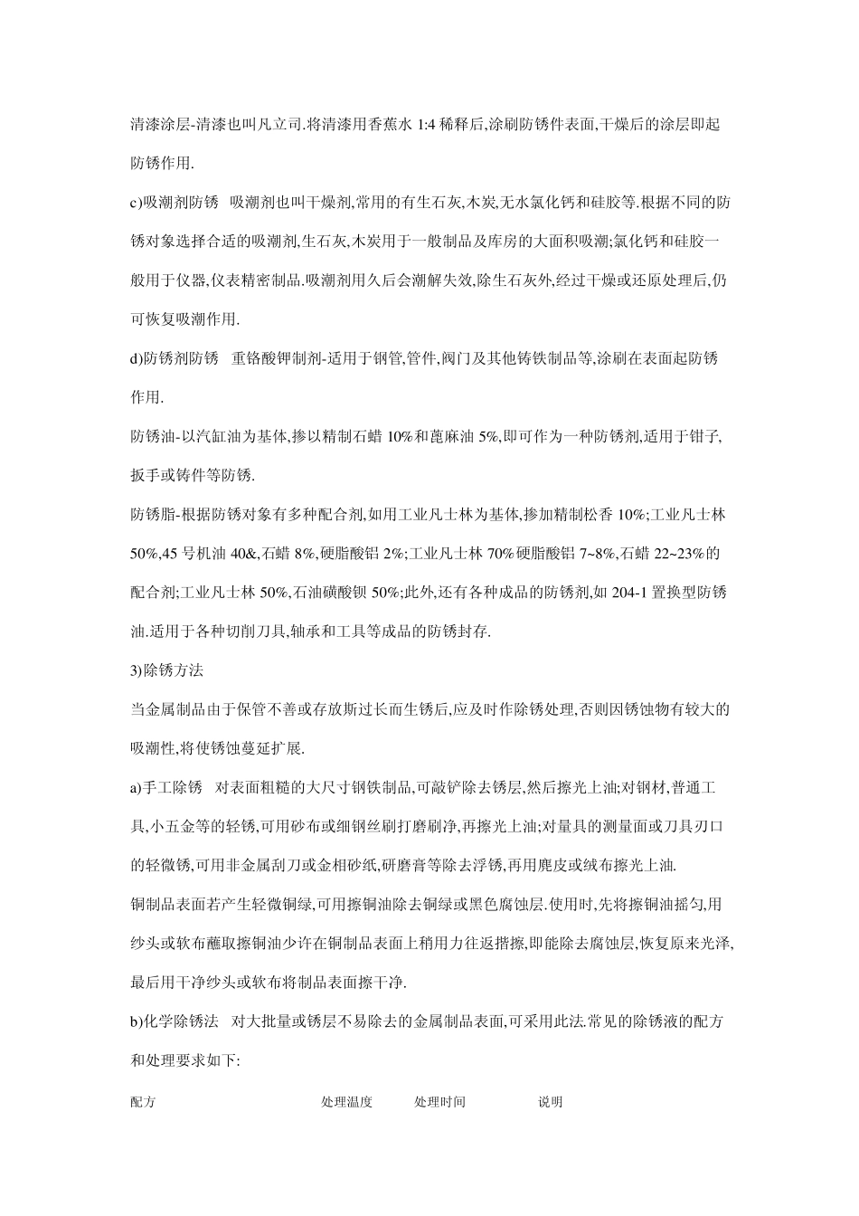 五金器材保管常识_第3页