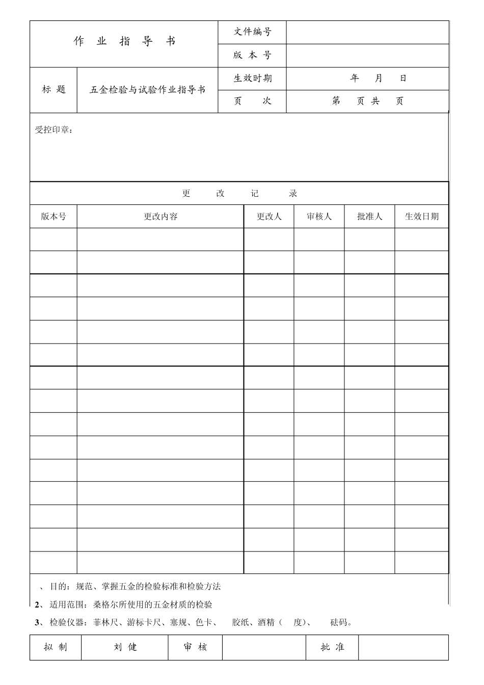 五金外壳检验作业指导书_第1页