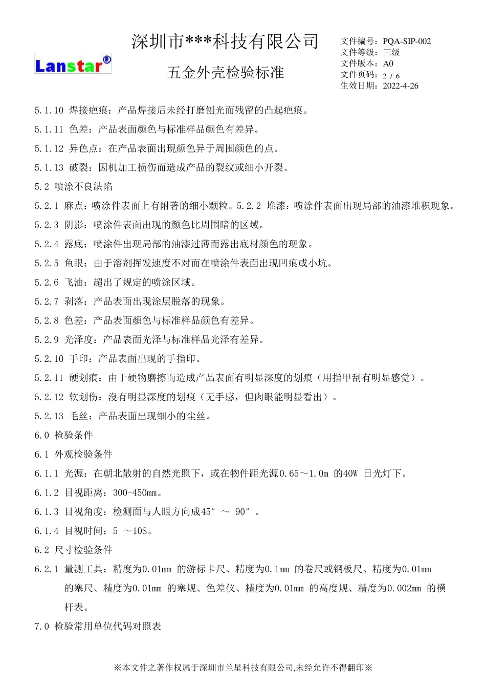 五金外壳检验标准_第2页