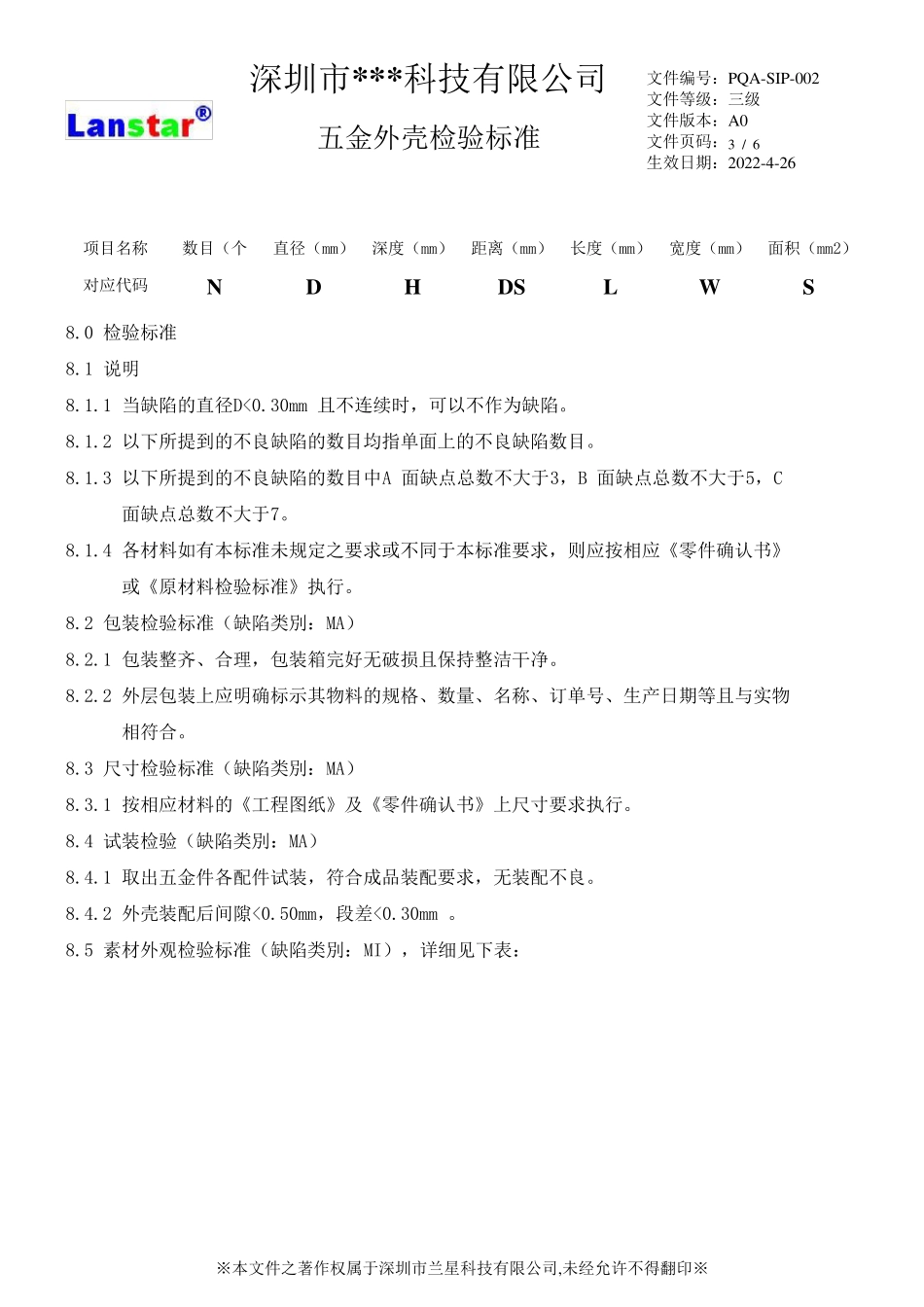 五金外壳检验标准_第3页