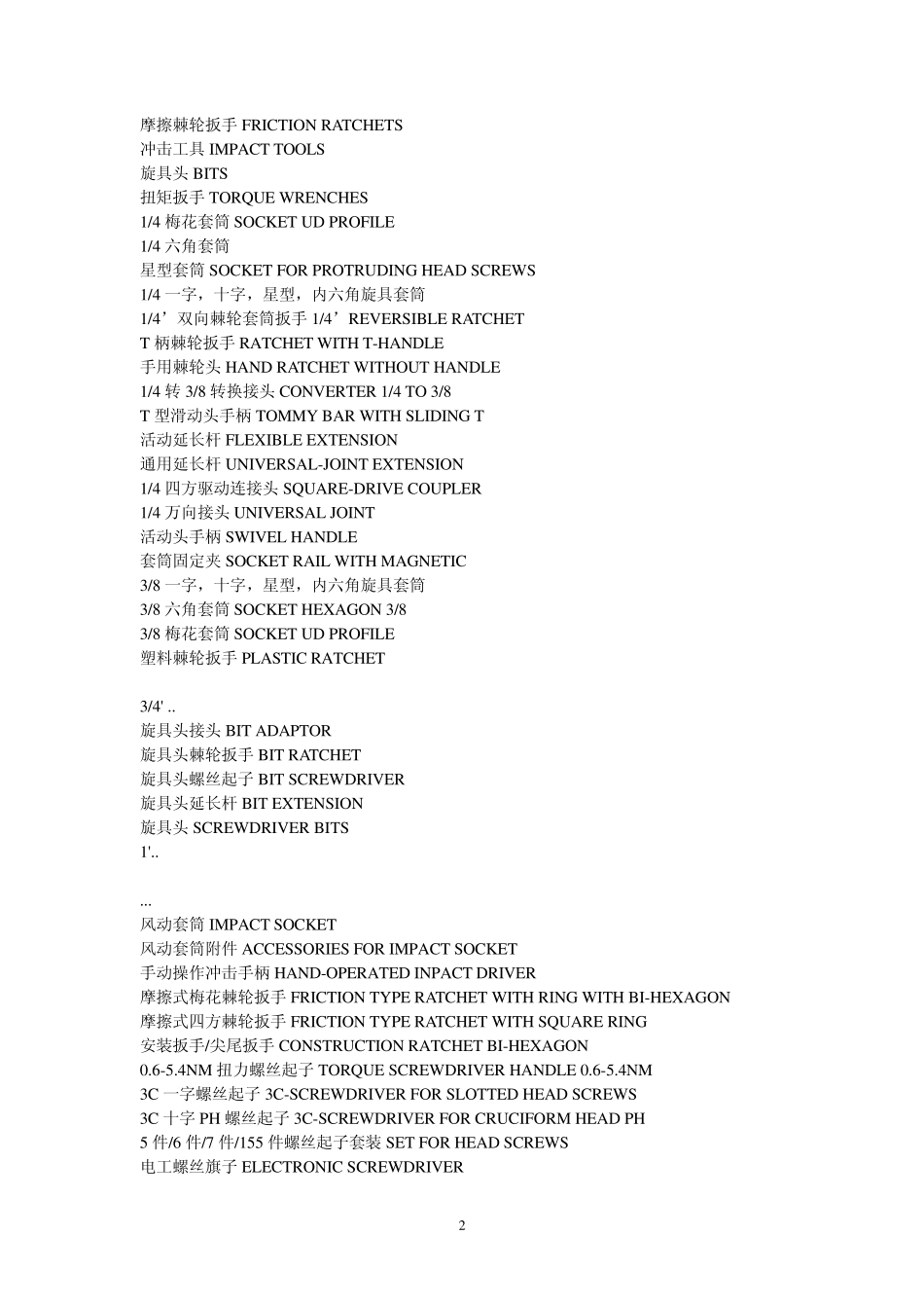 五金工具产品中英文对照_第2页