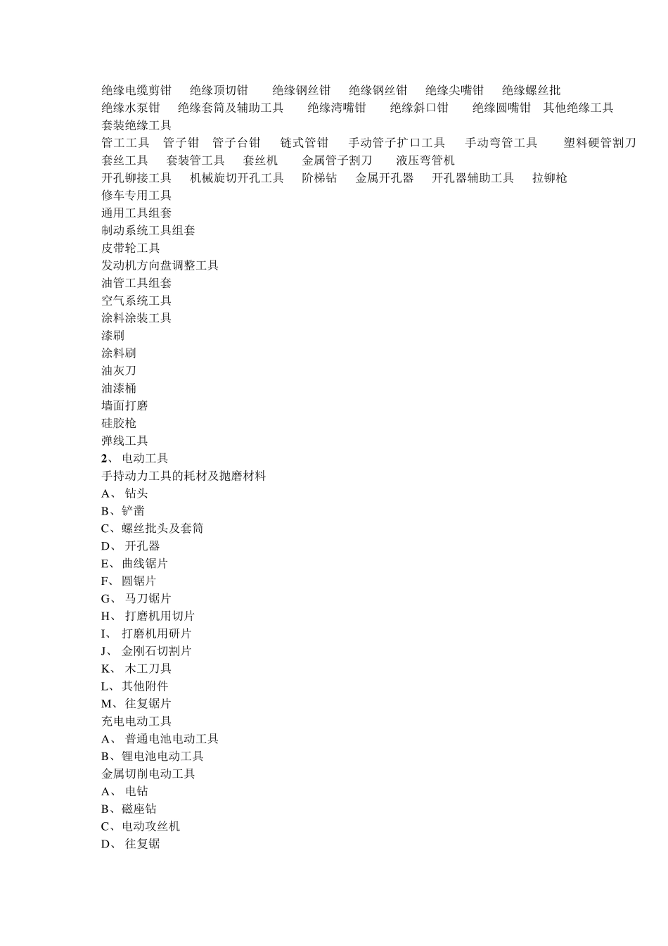 五金工具分类.._第2页