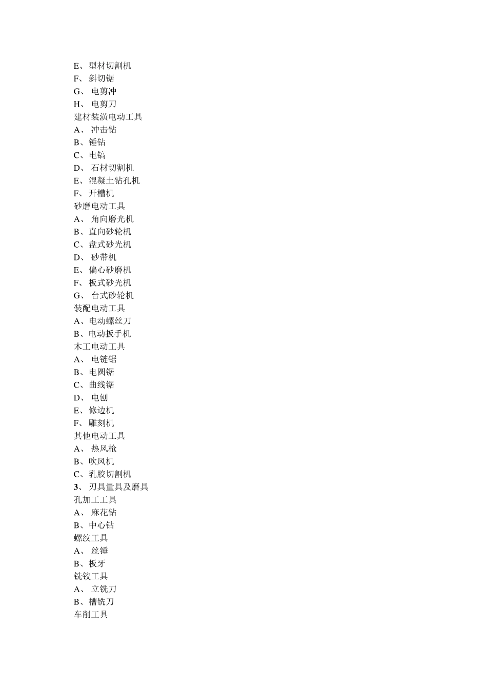 五金工具分类.._第3页