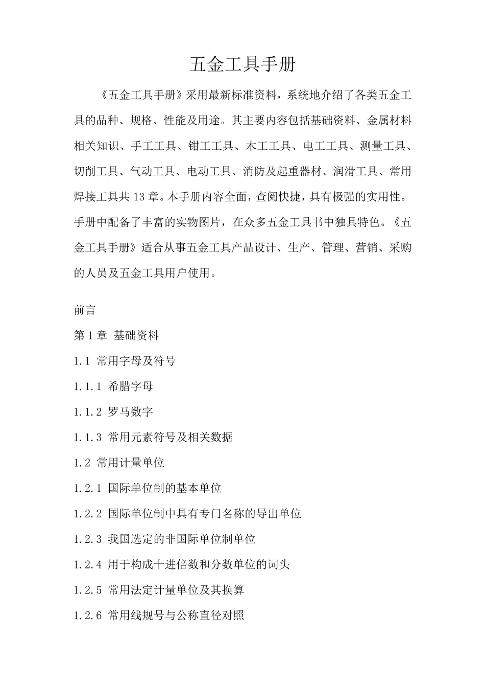 五金工具手册目录_第1页
