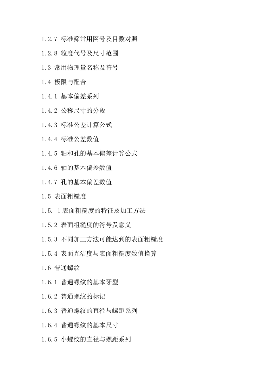 五金工具手册目录_第2页