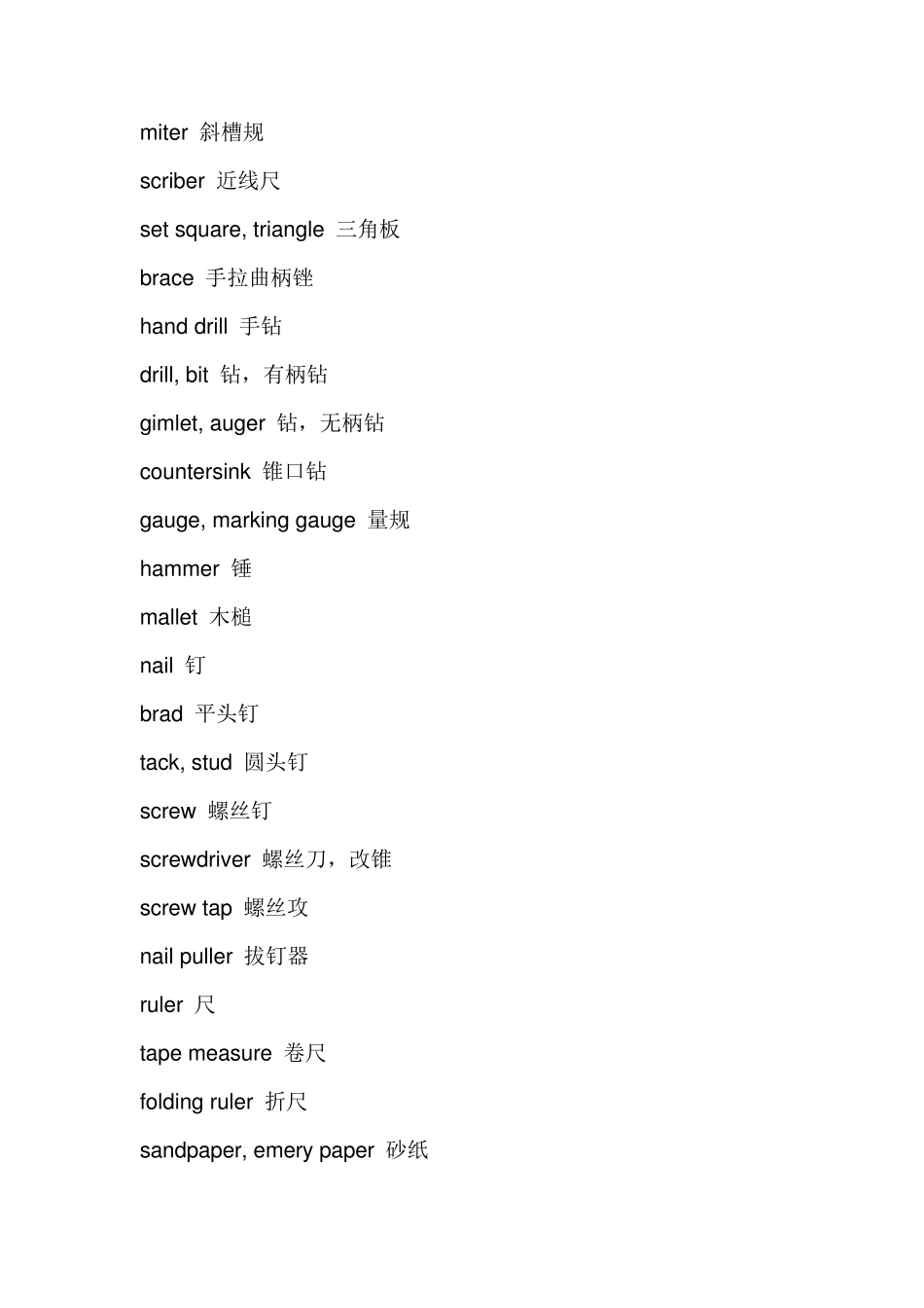 五金工具英语词汇_第2页