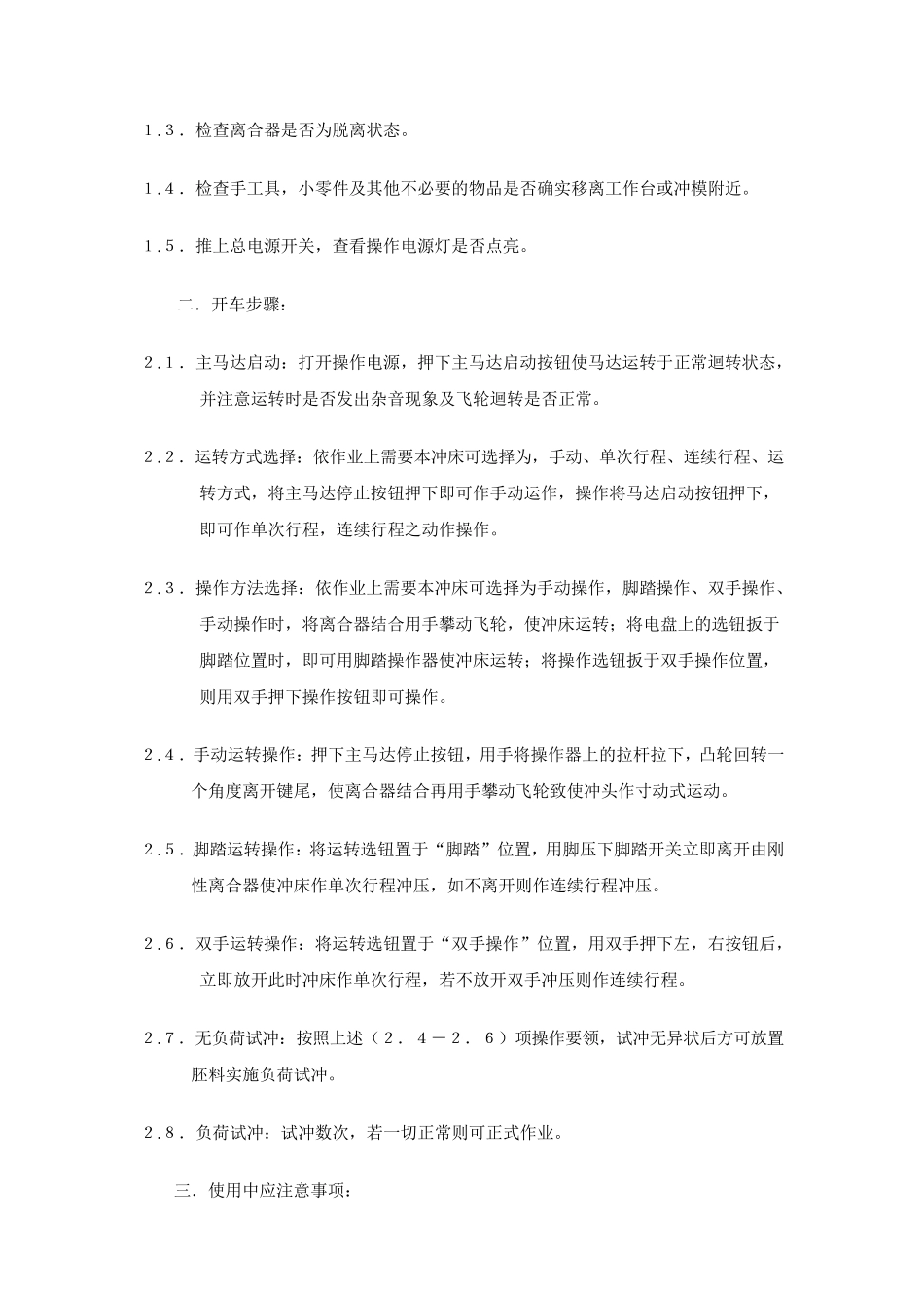 五金工厂安全操作须知_第2页