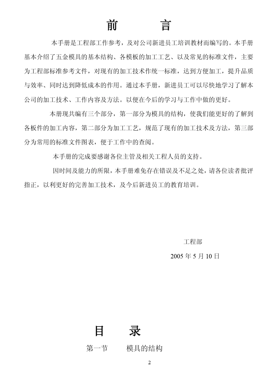 五金工程手册_第2页