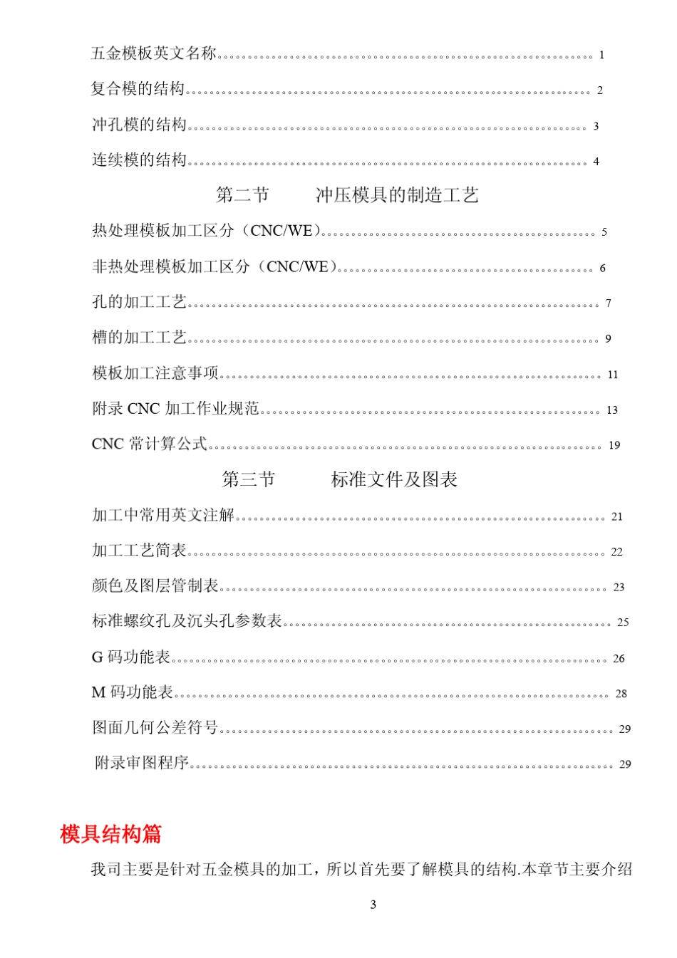 五金工程手册_第3页