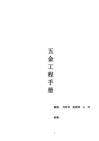 五金工程手册