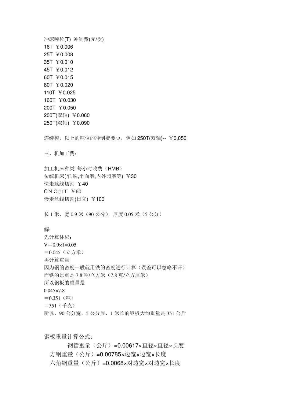 五金成本核算标准_第2页