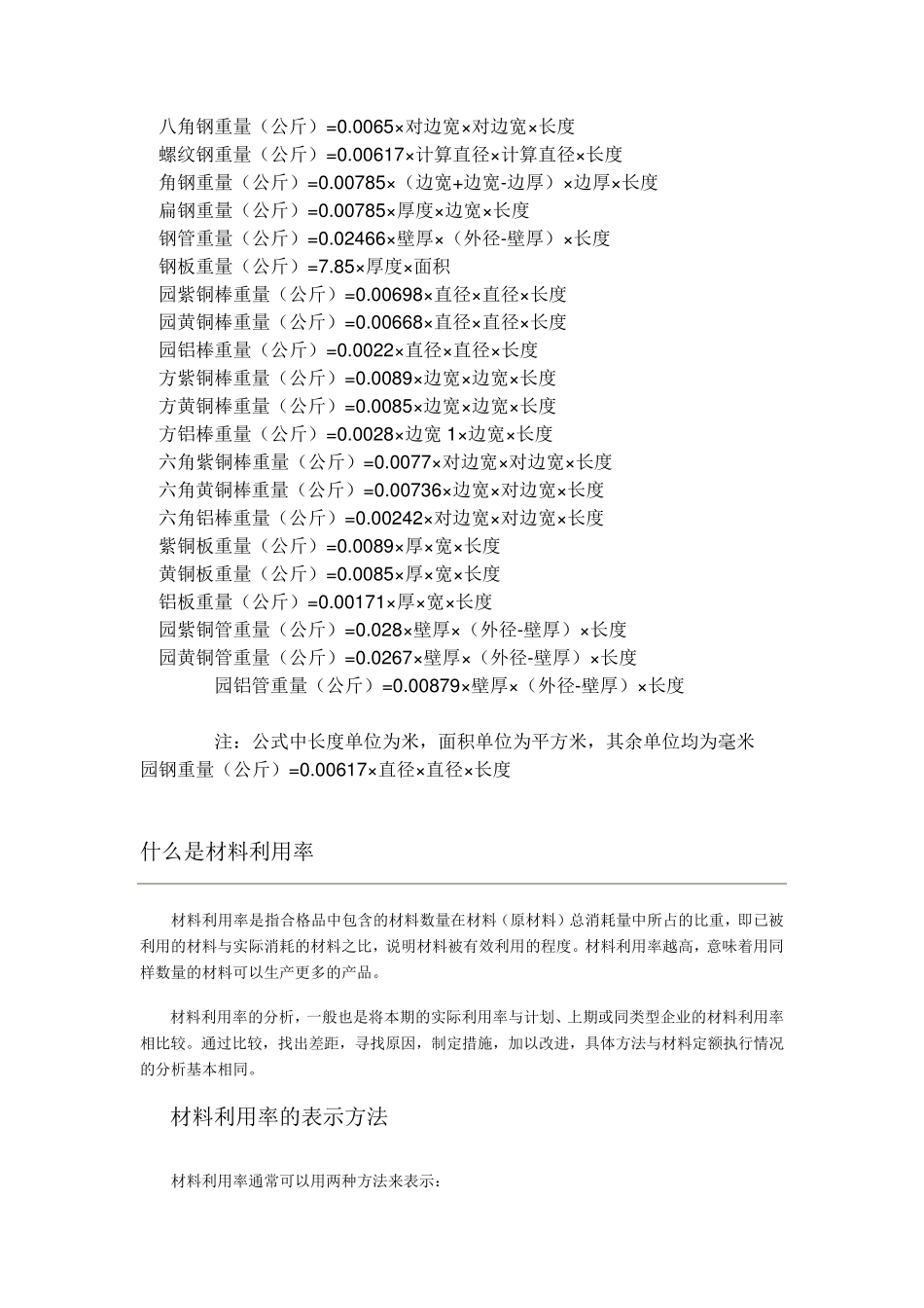 五金成本核算标准_第3页