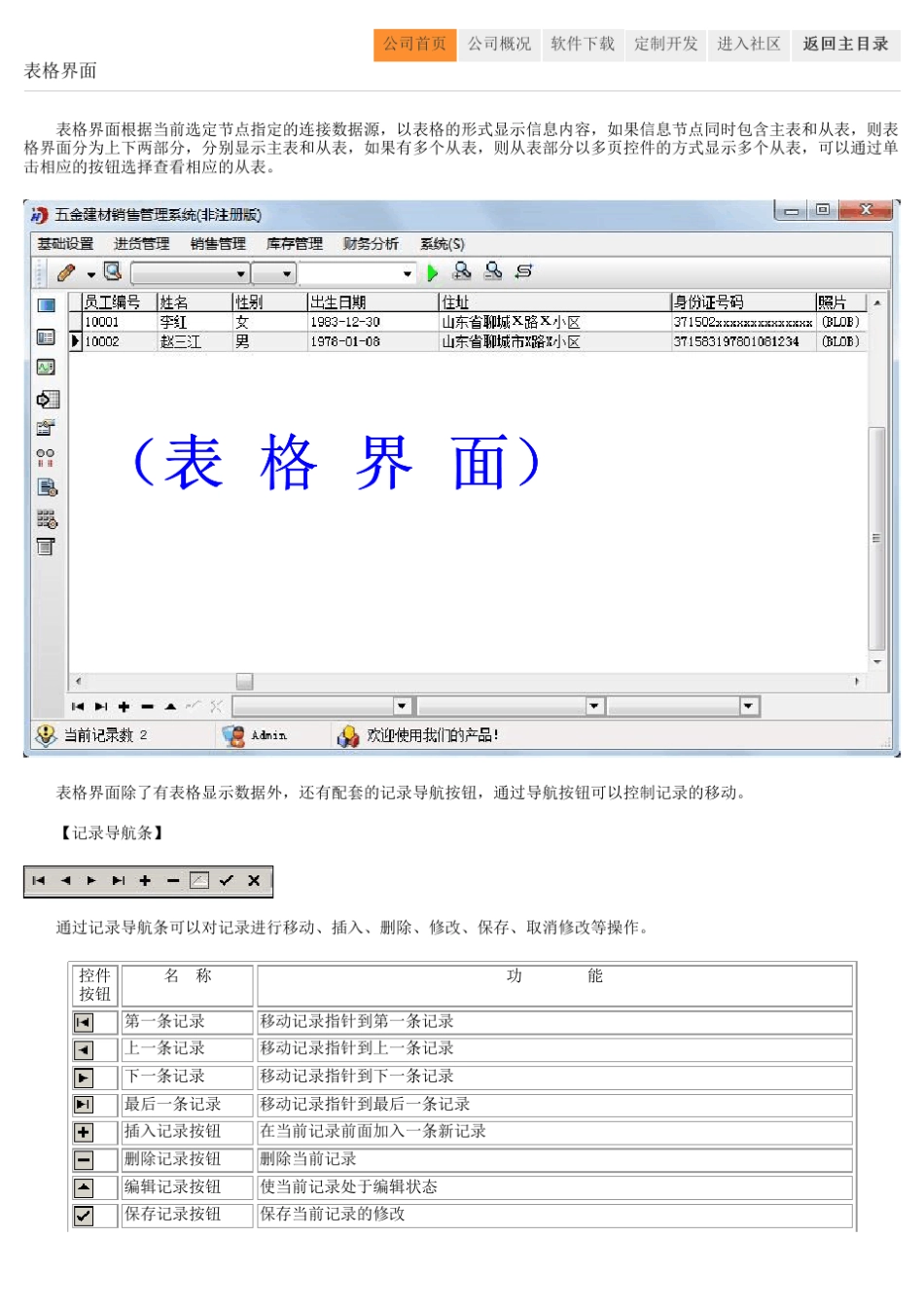 五金建材销售管理系统_第2页