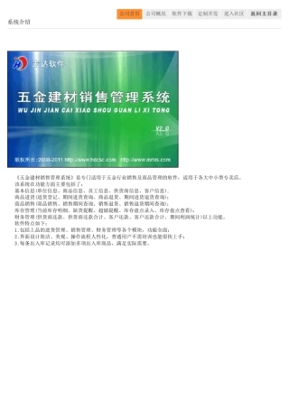 五金建材销售管理系统