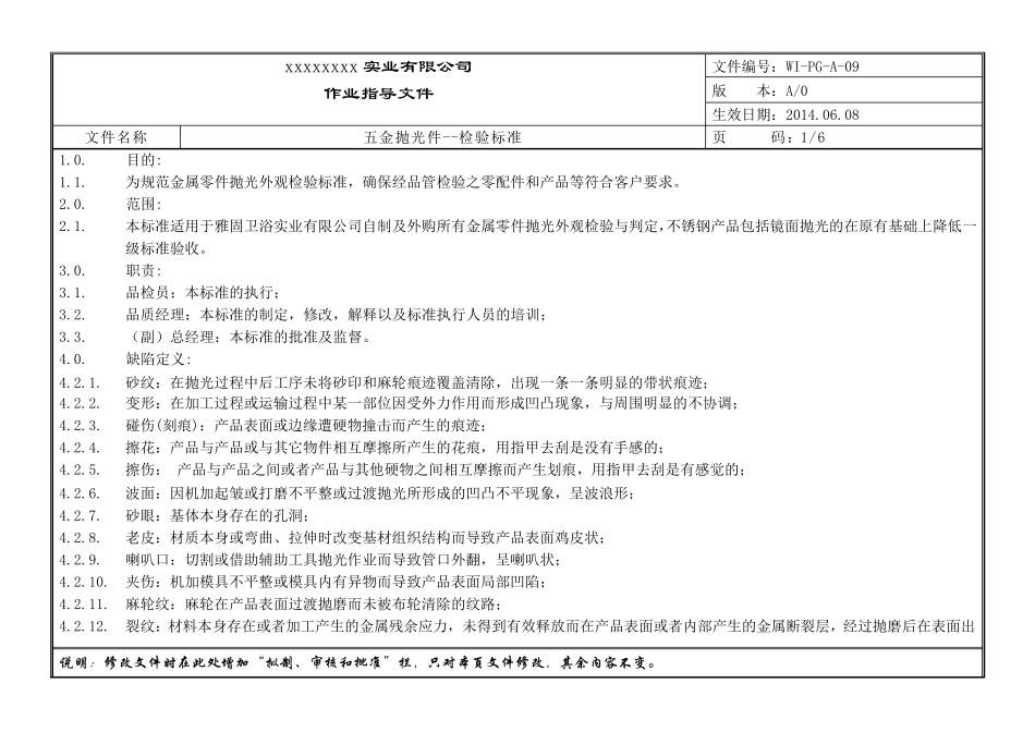 五金抛光件检验标准_第1页