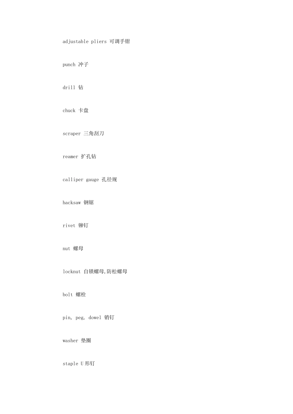 五金术语对照_第3页