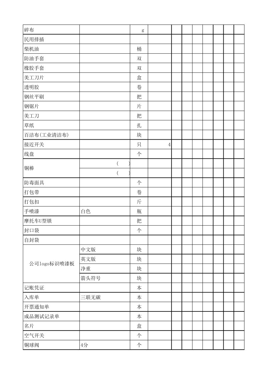 五金材料出入库明细,适用于五金仓库的管理表格模板下载_第2页