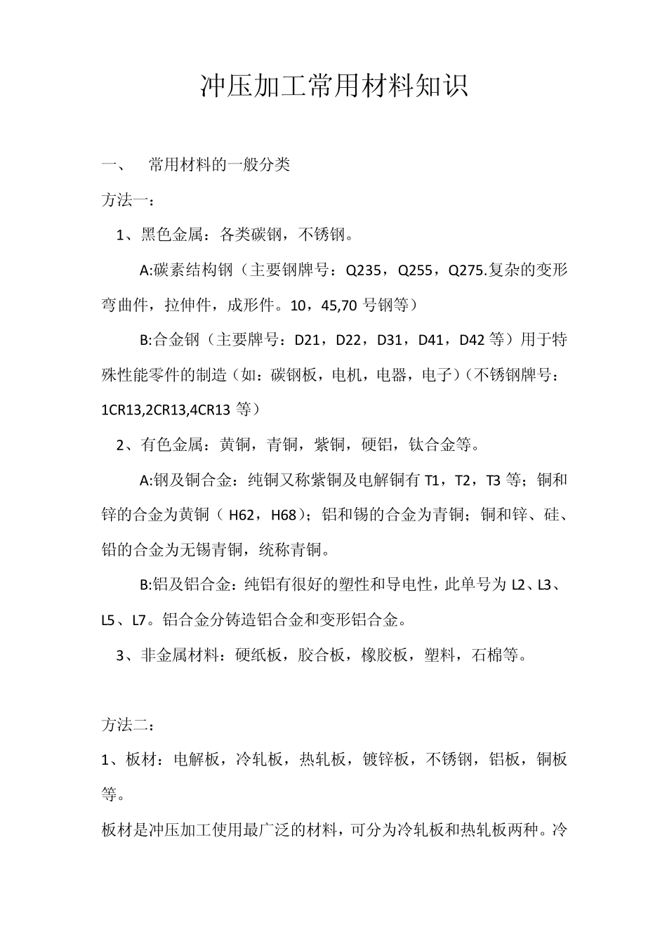 五金材料分类方法汇总_第1页