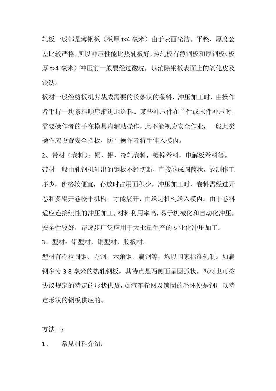 五金材料分类方法汇总_第2页