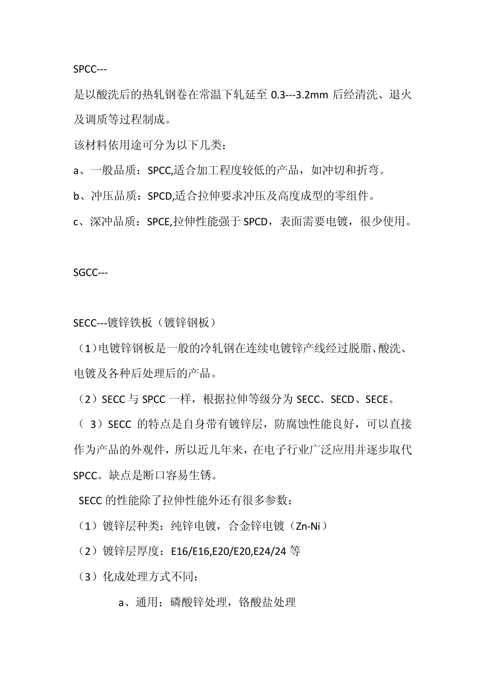 五金材料分类方法汇总_第3页