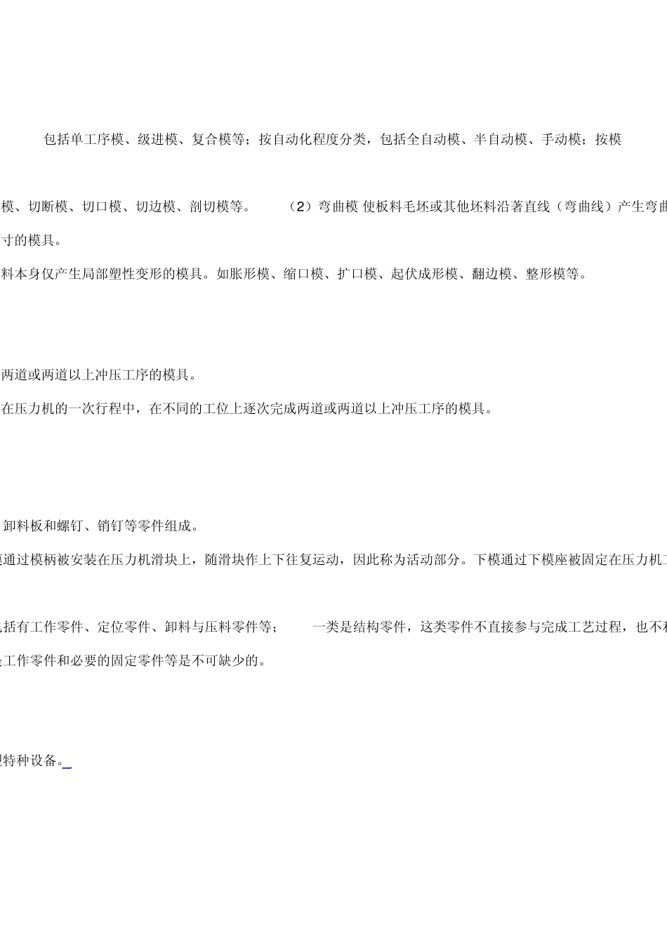 五金模具主要有哪些组成部分？1_第2页