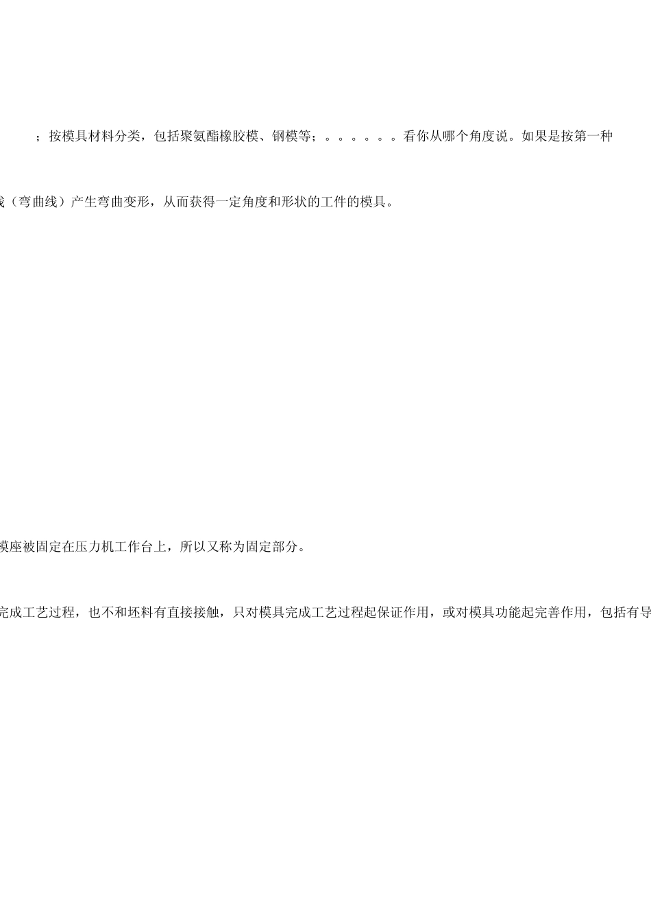 五金模具主要有哪些组成部分？1_第3页