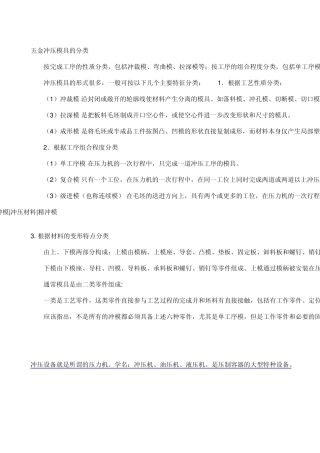五金模具主要有哪些组成部分？1