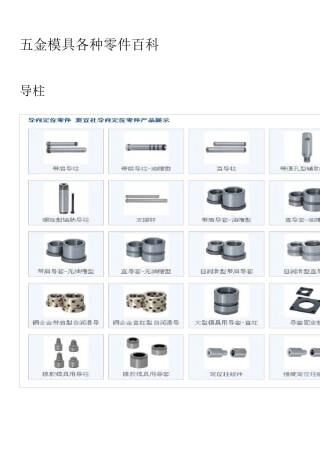 五金模具各种零件百科