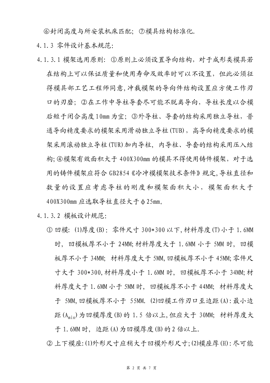 五金模具技术规范_第2页