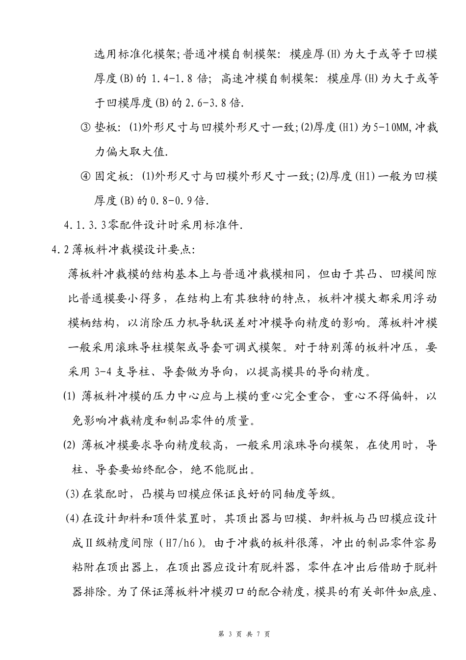 五金模具技术规范_第3页