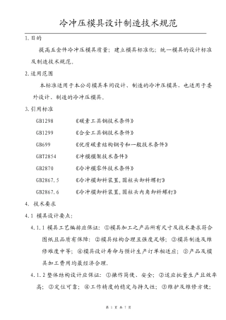 五金模具技术规范