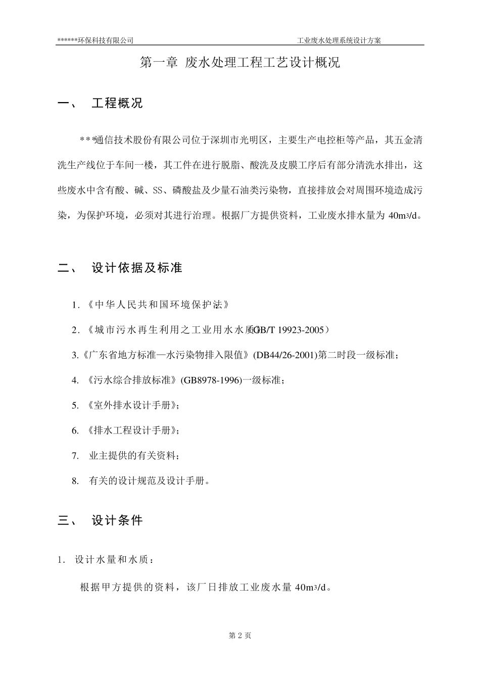 五金清洗废水处理及中水回用方案_第3页