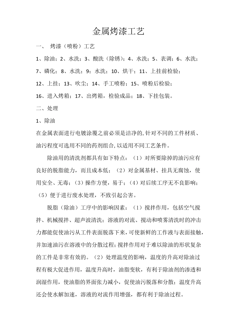 五金烤漆工艺_第1页