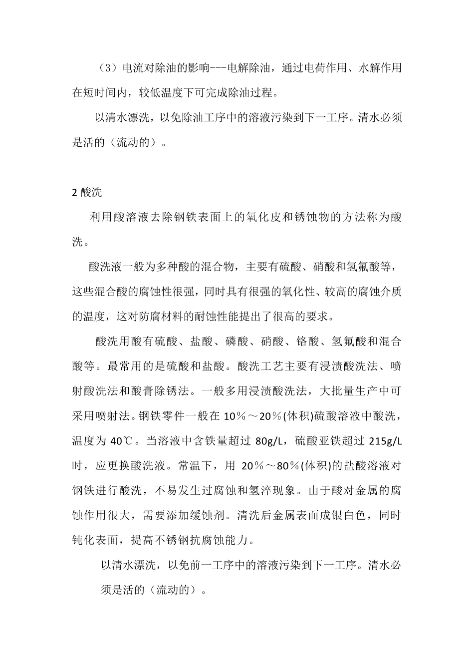 五金烤漆工艺_第2页