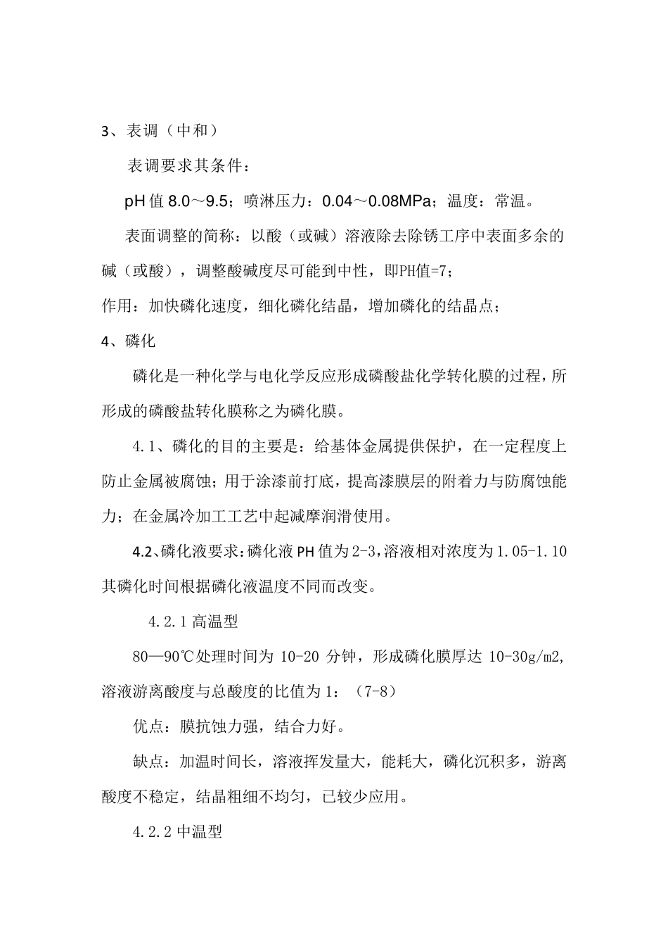 五金烤漆工艺_第3页