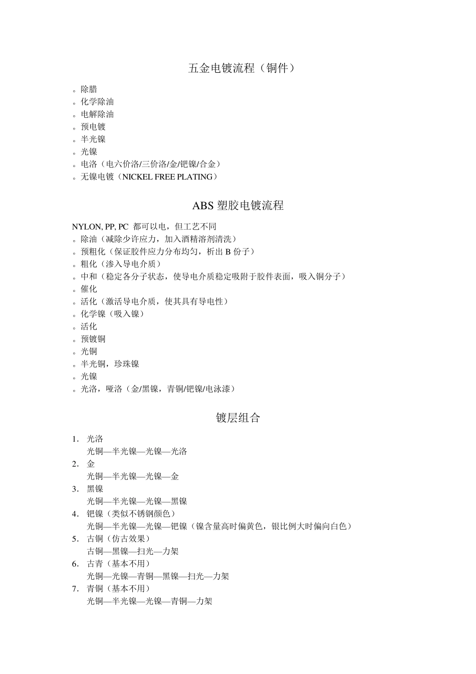 五金电镀流程_第1页