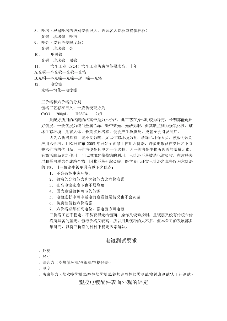 五金电镀流程_第2页