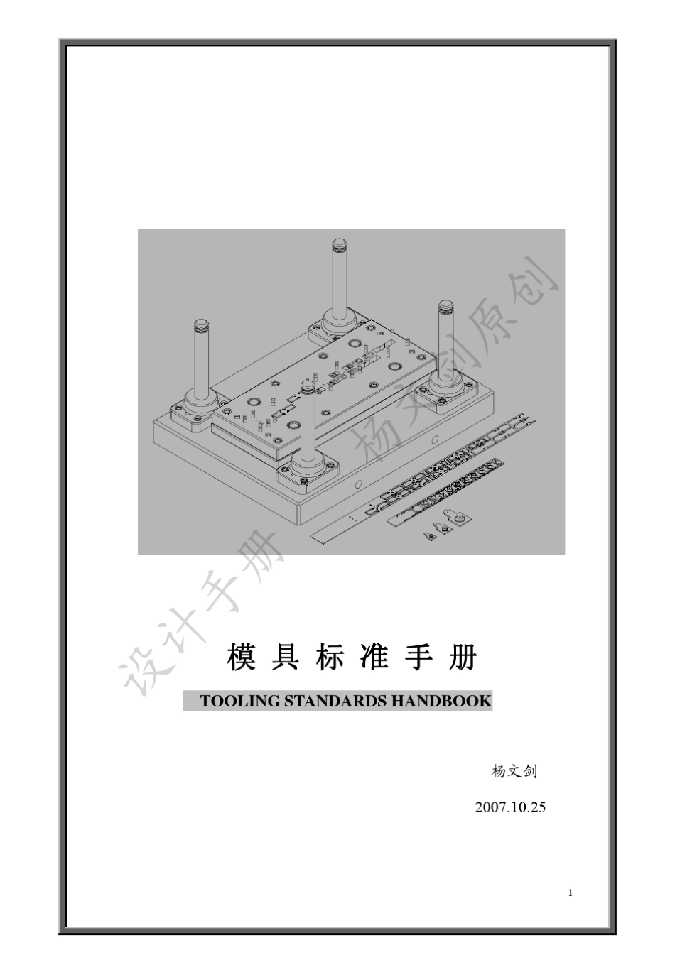 五金模具设计手册_第1页