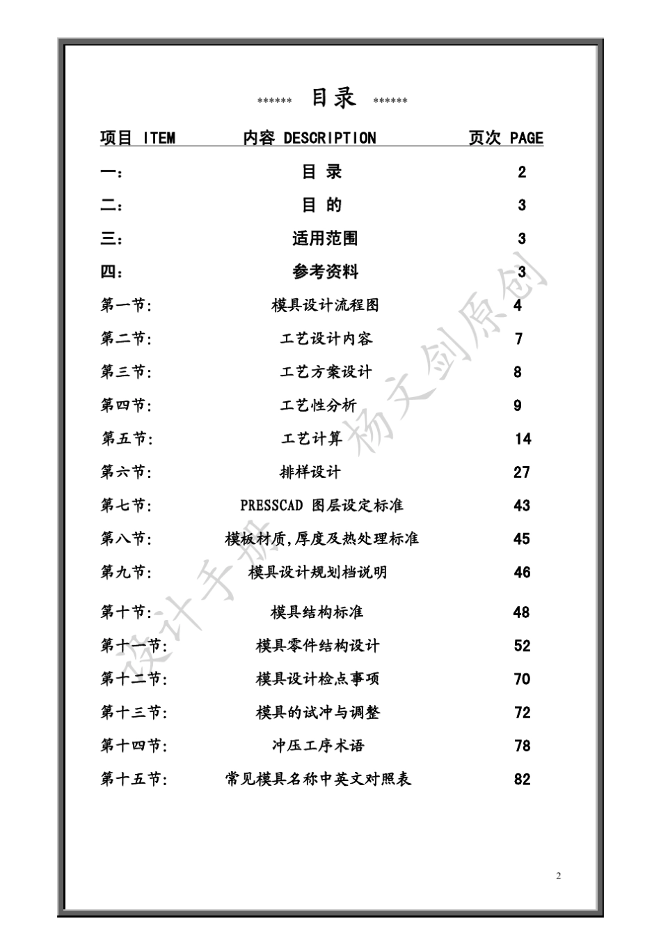 五金模具设计手册_第2页