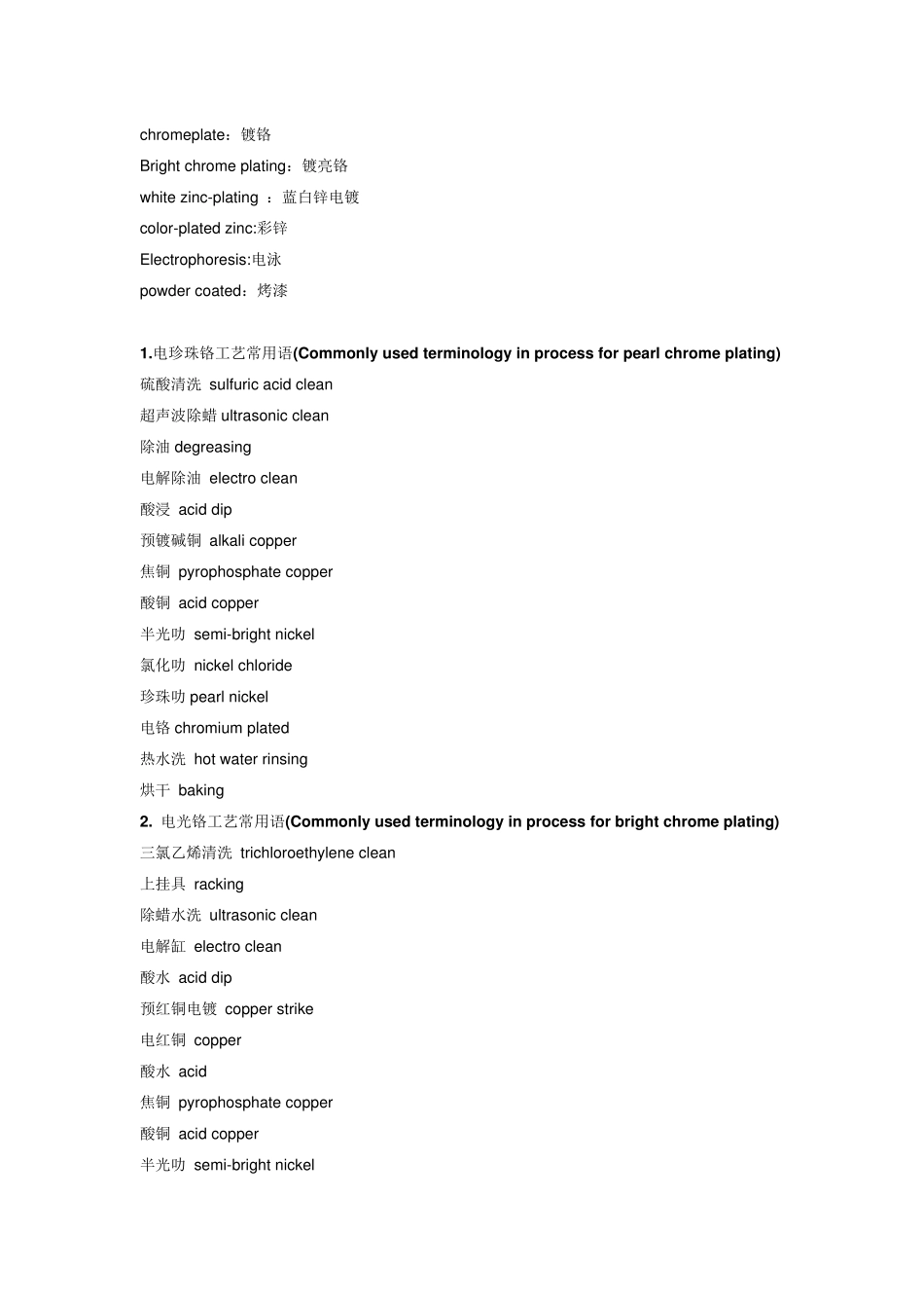 五金电镀表面处理_第1页