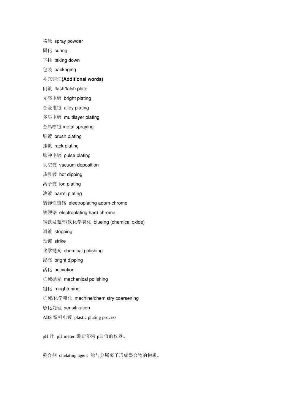 五金电镀表面处理_第3页
