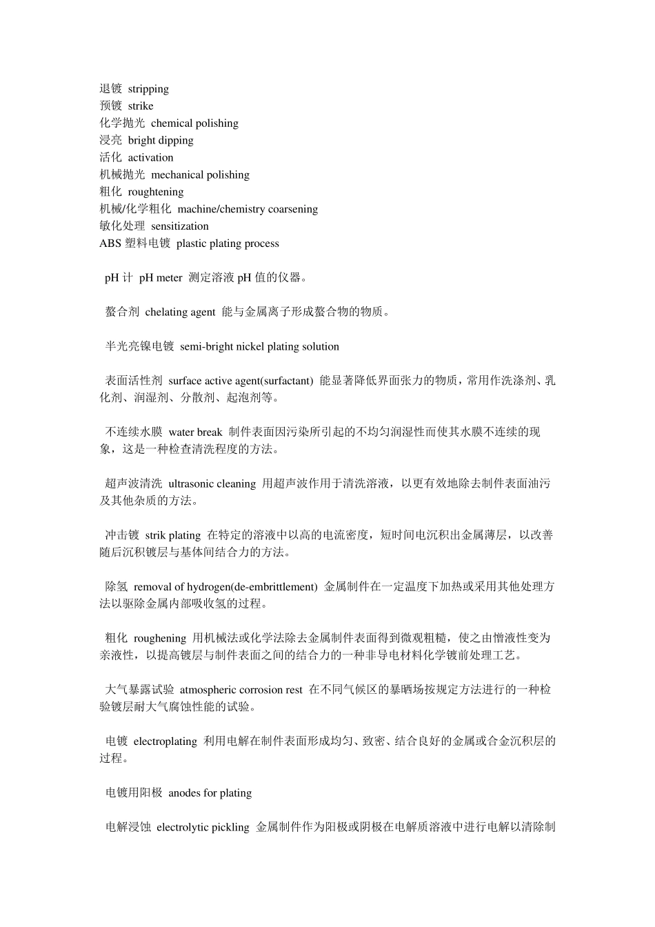 五金电镀表面处理的英语术语_第3页