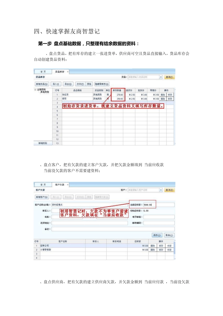 五金管理软件介绍与下载_第2页