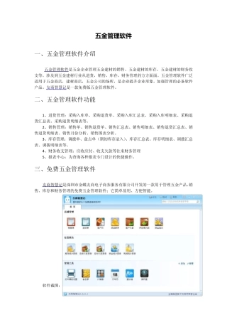 五金管理软件介绍与下载