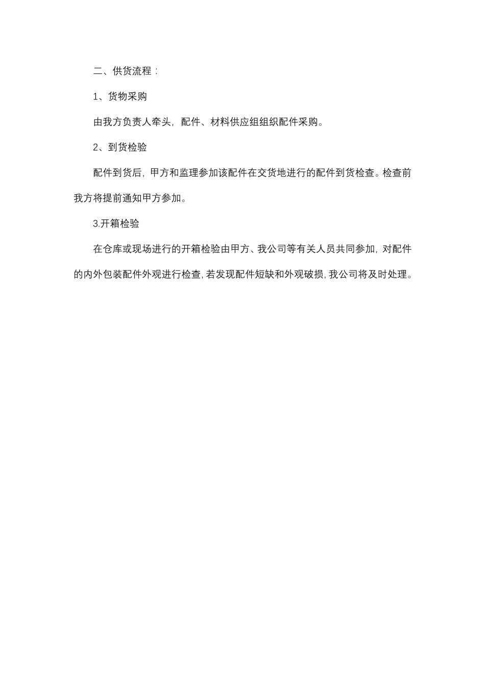 五金配件供货方案_第2页