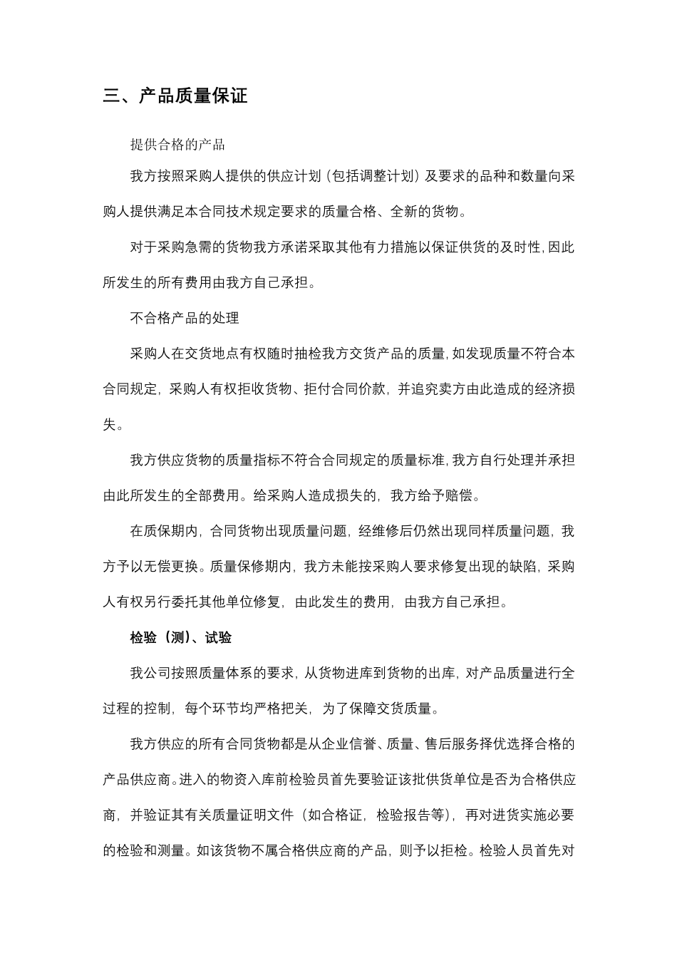 五金配件供货方案_第3页