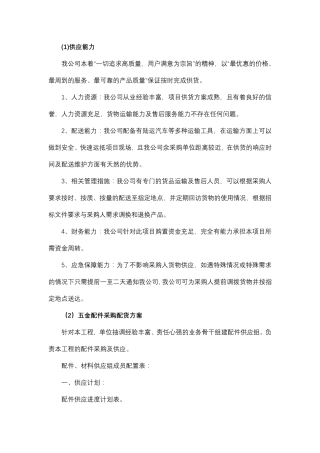 五金配件供货方案